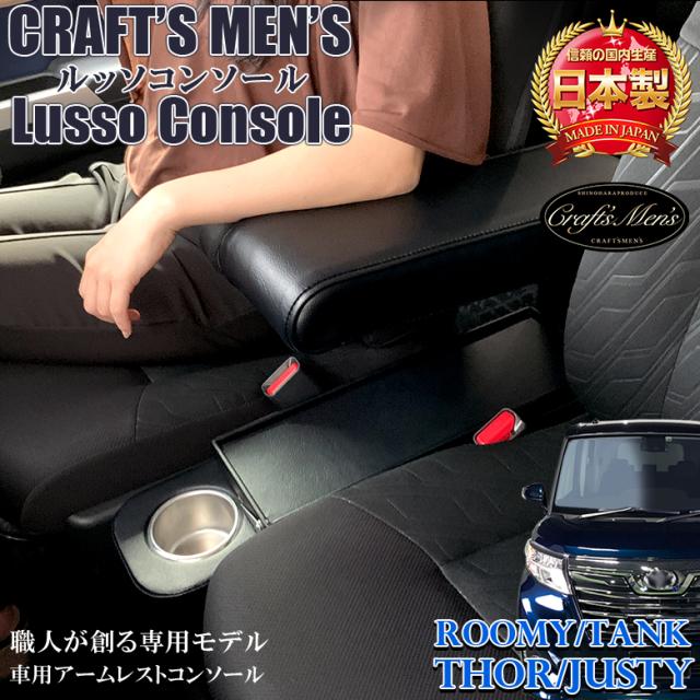 ルーミー コンソールボックス トーラスNEO2 （レザー） ルーミー
