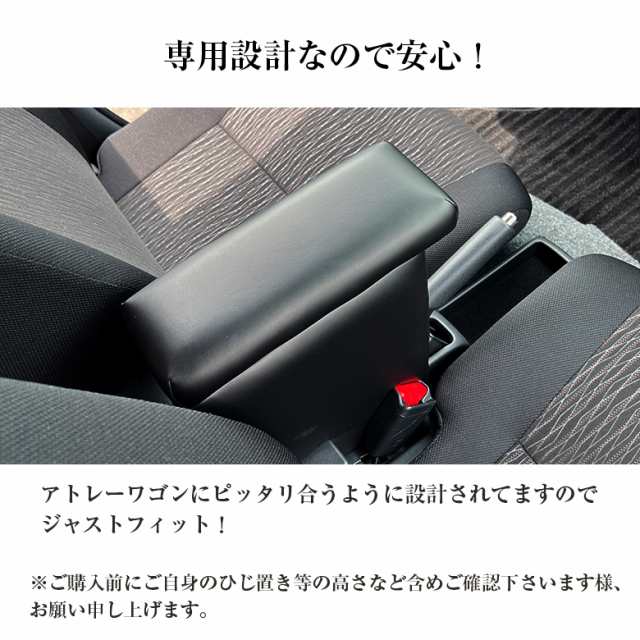 アームレスト コンソールボックス アトレーワゴン H29/11〜 | Azur コンソール 車 ダイハツ DAIHATSU アトレー ワゴン 日本製  センターコ｜au PAY マーケット