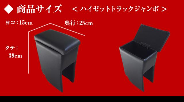 アームレスト コンソールボックス ハイゼット トラック ジャンボ S200P S210P S201P S211P 前期型 | Azur コンソール 車 ダイハツ DAIHATSU ハイゼットトラック 日本製 センターコンソールボックス センターコンソール_9