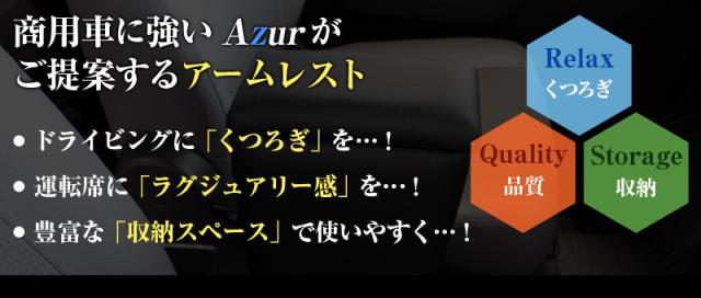 アームレスト コンソールボックス NV150 AD ADエキスパート | Azur コンソール 車 日産 NISSAN エキスパート 日本製 センターコンソールボックス センターコンソール 収納 黒 ブラック 快適 簡単取付 肘置き 長距離運転_4
