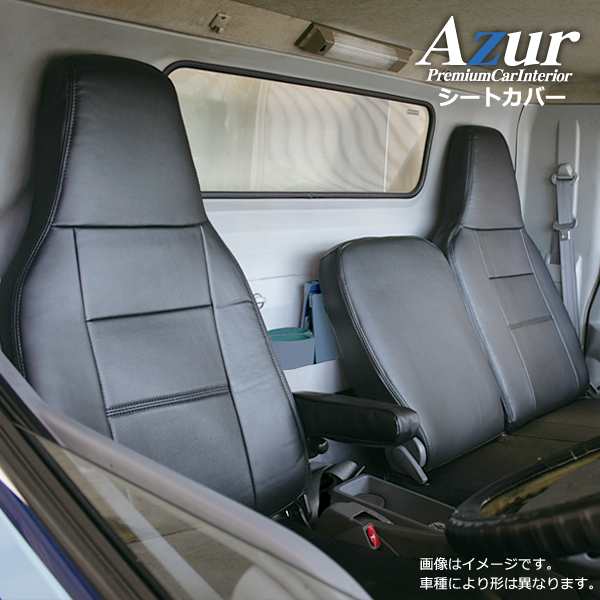 AZ02R11-001 Azur アズール フロントシートカバー 日産 アトラス F24 (H19/06〜H24/06) ヘッドレスト一体型の通販は