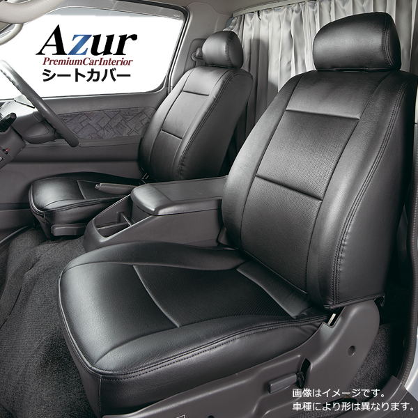 AZ05R12-002 Azur アズール フロントシートカバー 日産 バネットバン SKP2VN SKP2MN SLP2MN SLP2VN (H.22/9〜H.24/5) ヘッドレスト一体型の通販は