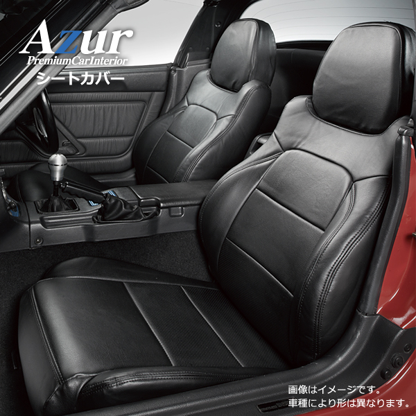 AZ07R01-001 Azur アズール フロントシートカバー スズキ カプチーノ EA11R EA21R (全年式) ヘッドレスト分割型