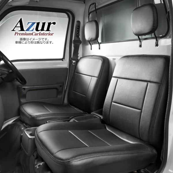 AZ08R01-001 Azur アズール フロントシートカバー ダイハツ ハイゼットトラック S200P S201P S210P S211P (H11/2-H26/8) ヘッドレスト分割型