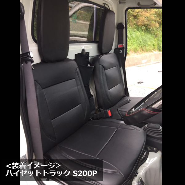 AZ08R01-001 Azur アズール フロントシートカバー ダイハツ ハイゼットトラック S200P S201P S210P S211P (H11/2-H26/8) ヘッドレスト分割型_1