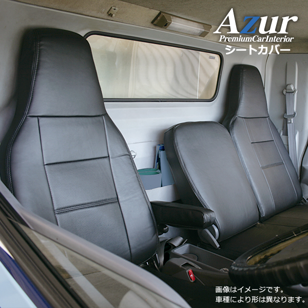 AZ11R05-002 Azur アズール フロントシートカバー ダイハツ デルタトラック 5型 標準 300〜500系 (H11/05〜H15/05) ヘッドレスト一体型