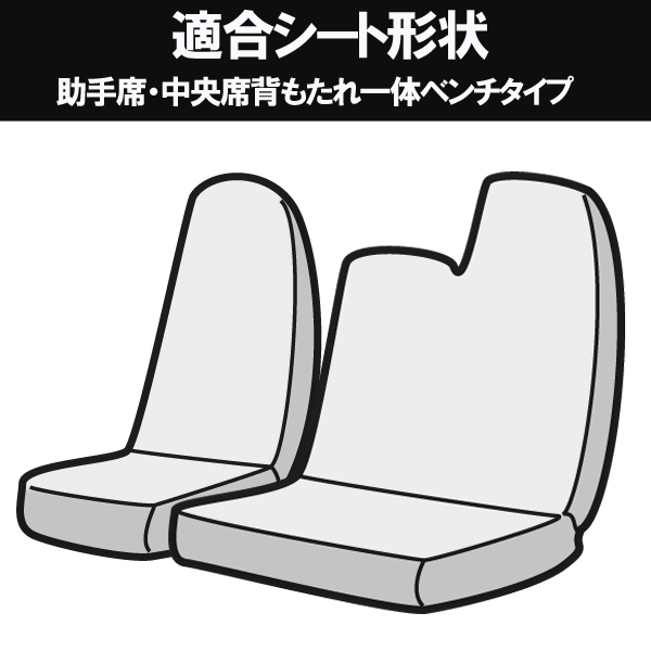AZU11R05-019 Azur アズール フロントシートカバー トヨタトヨエース 600系 ヘッドレスト一体型_1