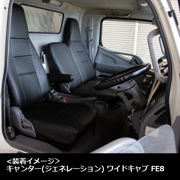 AZU12R02-001 Azur アズール フロントシートカバー キャンター (ジェネレーション) ワイドキャブ FE8 SA/DX/カスタム(H14/01〜H22/11) ヘッド一体型_1