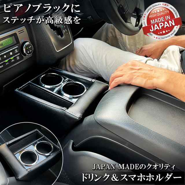 ハイエース 200系 フロント ドリンクホルダー & スマホホルダー | トヨタ HIACE レジアスエース ハイエース専用 車 パーツ  ハイエース200｜au PAY マーケット