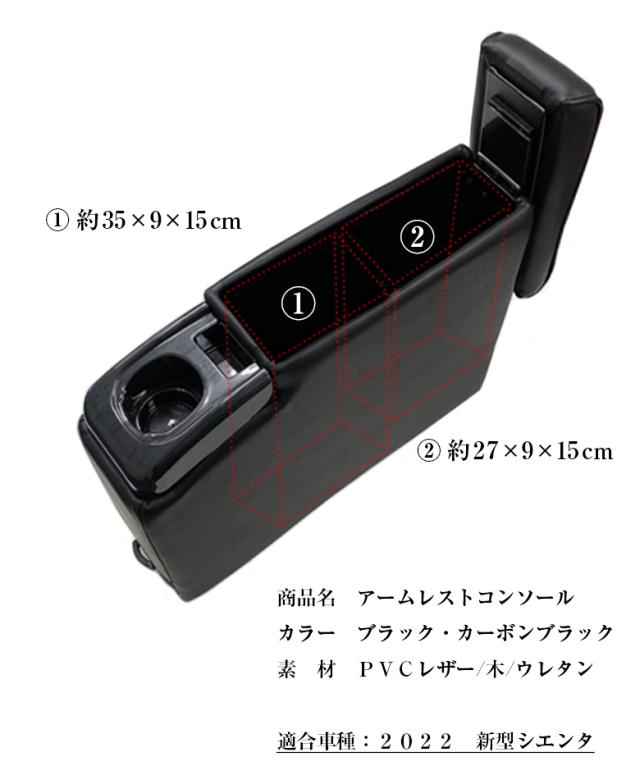 新型 シエンタ コンソールボックス アームレストコンソール | コンソール アームレスト トヨタ 新型シエンタ レザー カーボン 収納 ドリンクホルダー シエンタ専用 シエンタコンソール ブラック 新型シエンタコンソールボックス 新型シエンタアームレスト アクセサリー_14