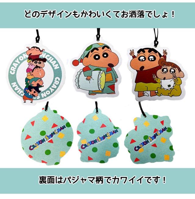 クレヨンしんちゃん エアーフレッシュナー 2P 選べる3種類