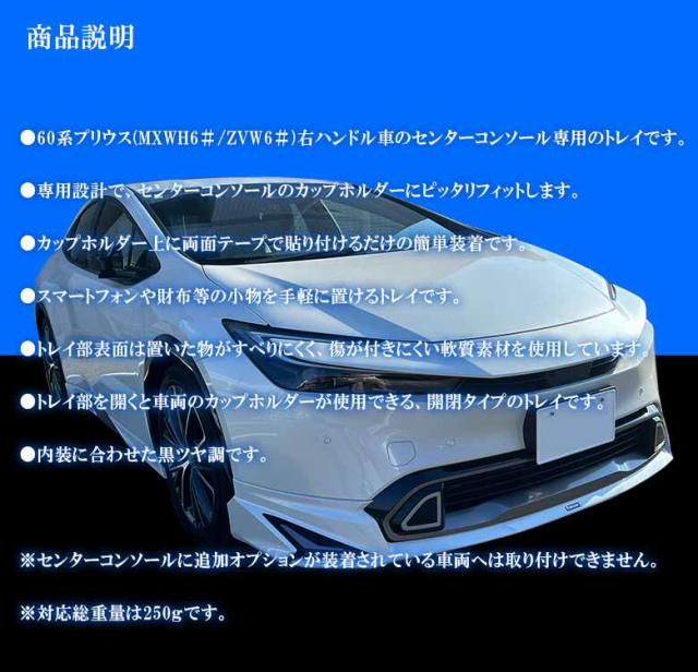 プリウスさん専用 SYP18 60系 プリウス 専用 センターコンソールトレイ | トヨタ