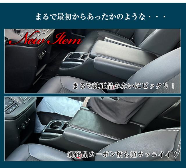 ステップワゴン アームレスト コンソール | ホンダ STEP WGN アクセサリー カスタム パーツ アームレストコンソール コンソールボックス ステップワゴンコンソール 収納 ドリンクホルダー 高級感_4