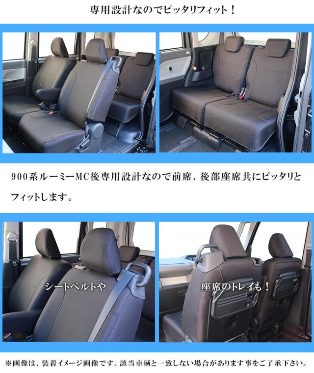 ルーミー 専用 シートカバー 全座席対応 モンブランシリーズ MBL6401 MC後 | トヨタ TOYOTA アクセサリー シート カバー カスタム パーツ ドレスアップ ファブリック マイナーチェンジ後 専用シートカバー_2