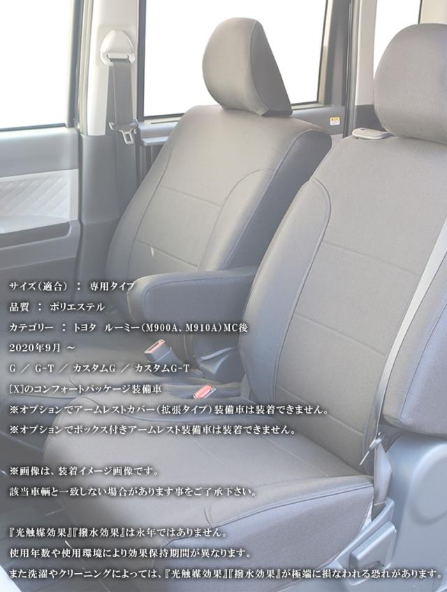 ルーミー 専用 シートカバー 全座席対応 モンブランシリーズ MBL6401 MC後 | トヨタ TOYOTA アクセサリー シート カバー カスタム パーツ ドレスアップ ファブリック マイナーチェンジ後 専用シートカバー_4