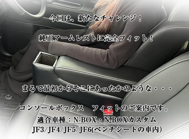 N-BOXカスタム JF3 JF4 Honda Access アームレスト アームレストコンソール｜インテリア｜N-BOX｜Honda Access