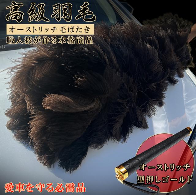 石塚羽毛 日本製 オーストリッチ毛ばたき 1100mm D150 | 毛ばたき 車 けばたき 高級 オーストリッチ 自動車用 車用 アクセサリー カー用品 洗車 洗車用品 軽自動車 普通車 大型車 ノア ヴォクシー ヤリスクロス N-BOX カローラの通販は 14,454円