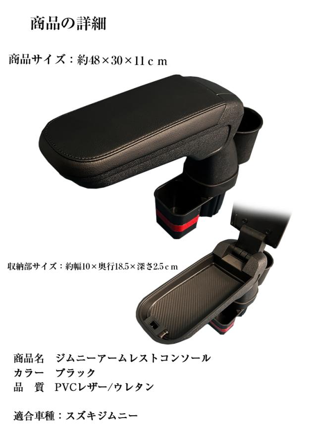 ジムニー アームレスト コンソールボックス JB64W JB74W | SUZUKI Jimny コンソール 車 スズキ ジムニーシエラ センターコンソールボックス センターコンソール 収納 黒 ブラック 快適 簡単取付の通販は