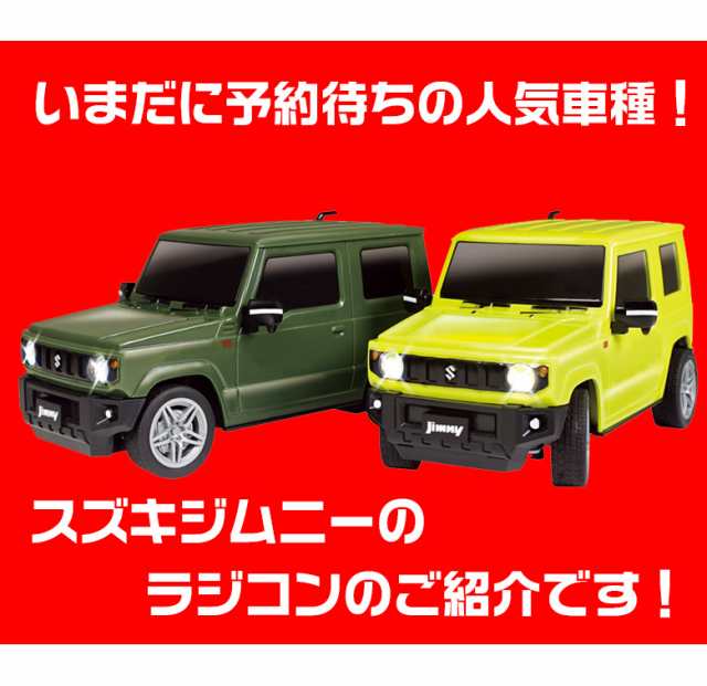 Rc Suzuki Jimny スズキ ジムニー ラジコン 電動 おもちゃの通販はau Pay マーケット Waoショップ