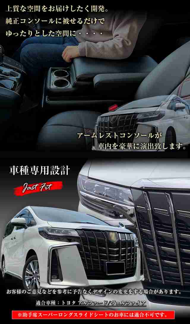 アルファード 30系 コンソールボックス アームレスト コンソール | トヨタ ALPHARD ヴェルファイア アームレストコンソール アルファードの通販はau  PAY マーケット - WAOショップ