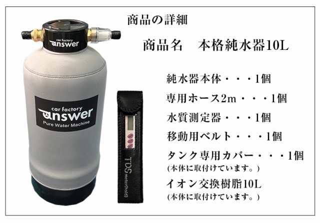 answer 本格純水器 | 洗車 車 純水器 純水 水垢 水あか ウォーター