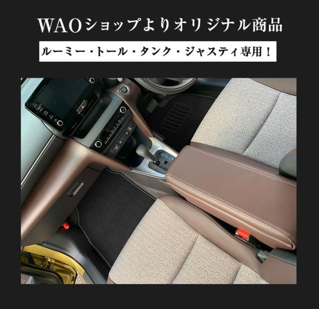 トヨタ ルーミー 専用 フロアマット 全座席対応 | TOYOTA ROOMY トール 