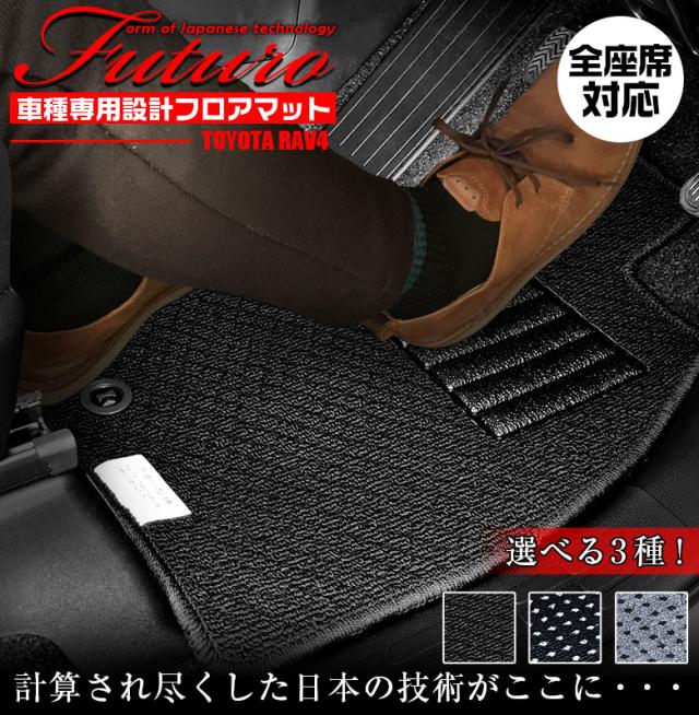 トヨタ RAV4 専用 フロアマット 全座席対応 | TOYOTA ラヴフォー マット 日本製 専用設計 専用マット アクセサリー ズレ防止 高級感 内装 フィット ドレスアップ おしゃれ ブラック グレー ドット柄の通販は