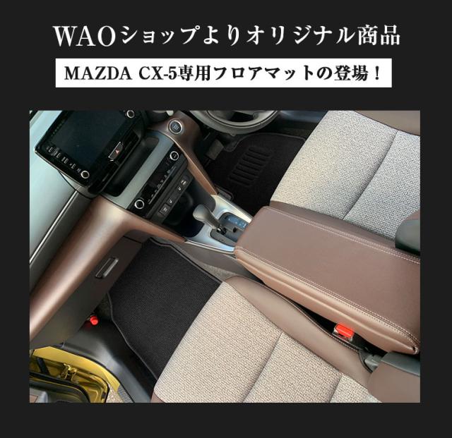 マツダ CX-5 専用 フロアマット 全座席対応 | MAZDA シーエックスファイブ マット 日本製 専用設計 専用マット アクセサリー ズレ防止 高級感 内装 フィット ドレスアップ おしゃれ ブラック グレー ドット柄_1