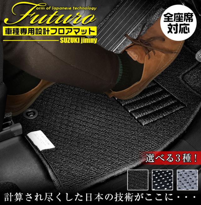 スズキ JB64 ジムニー 専用 フロアマット 全座席対応 | SUZUKI Jimny マット 日本製 専用設計 専用マット アクセサリー ズレ防止 高級感 内装 フィット ドレスアップ おしゃれ ブラック グレー ドット柄の通販は 9,800円