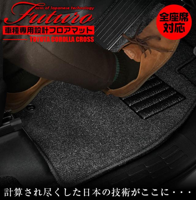 トヨタ カローラクロス 専用 フロアマット 全座席対応 SSGスマートグレー | TOYOTA COROLLA CROSS カローラ クロス マット 日本製 専用設計 専用マット アクセサリー ズレ防止 高級感 内装 フィット ドレスアップ グレーの通販は 9,800円