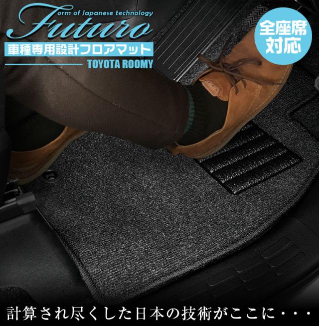 トヨタ ルーミー 専用 フロアマット 全座席対応 SSGスマートグレー | TOYOTA ROOMY トール タンク ジャスティ マット 日本製 専用設計 専用マット アクセサリー ズレ防止 高級感 内装 フィット ドレスアップ おしゃれ グレーの通販は 9,800円