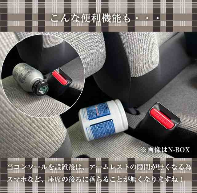 【意匠登録出願中】 新型 N-BOX NBOX JOY カスタム 専用 コンソールボックス チェック フィット JF3 JF4 JF5 JF6 | wao 新型N-BOX NBOXカスタム N-BOXカスタム コンソール パーツ アクセサリー ブラック 収納 内装 ドレスアップ 軽 軽自動車 アームレストの通販は