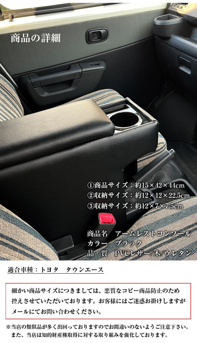 タウンエース専用 アームレストコンソール | コンソールボックス アームレスト 車内 収納 車のコンソールボックス 車のアームレスト トヨタ タウンエース バン タウンエース専用コンソールボックス タウンエース用コンソール 収納 車 コンソール 車収納 オシャレ 肘置_11