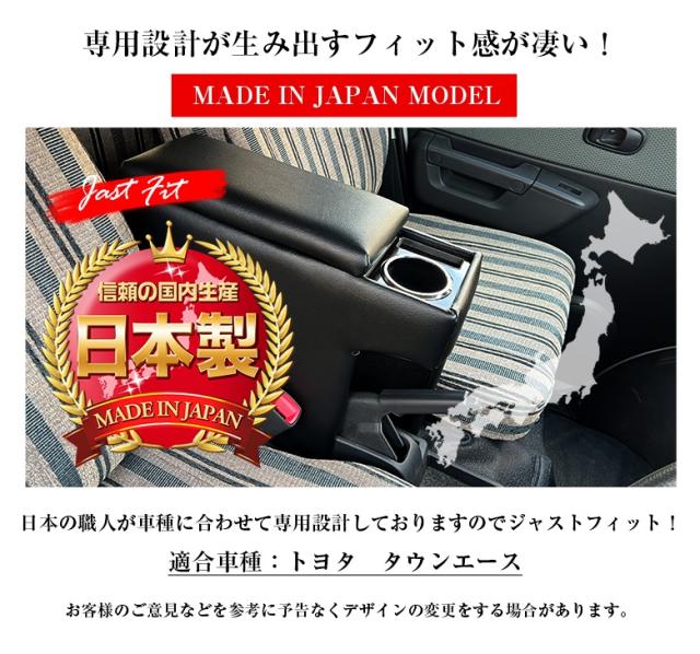 タウンエース専用 アームレストコンソール | コンソールボックス アームレスト 車内 収納 車のコンソールボックス 車のアームレスト トヨタ タウンエース バン タウンエース専用コンソールボックス タウンエース用コンソール 収納 車 コンソール 車収納 オシャレ 肘置_2