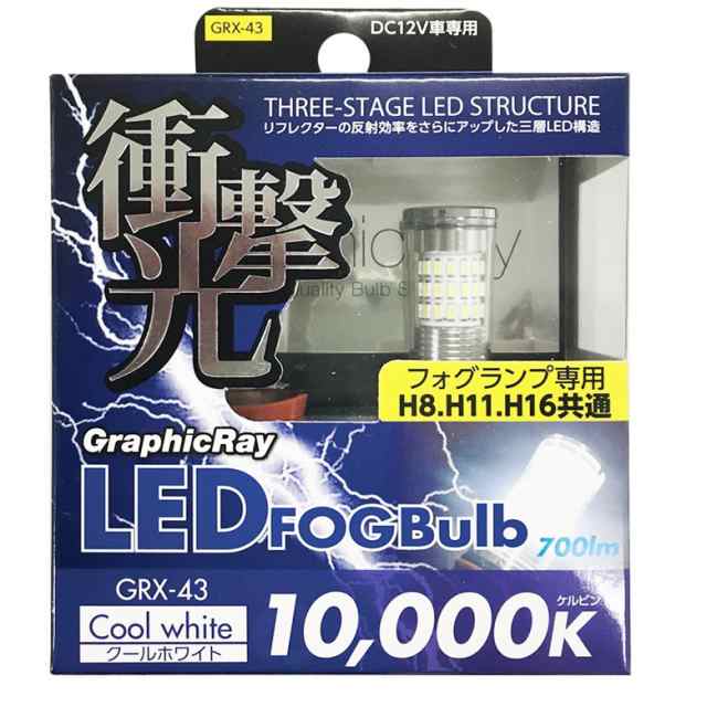 Grx 43 H8 H11 H16 フォグランプ Ledバルブ ホワイト 車 ライト Ledライト フォグ バルブ Ledの通販はau Pay マーケット Waoショップ