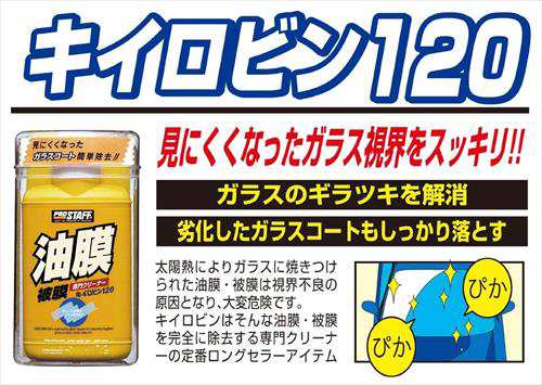 キイロビン 1 車 ガラス 油膜 フロントガラス クリーナー 除去 汚れ ワイパー 外窓 油膜除去 車内 くもり止め 水垢 水アカ ウロコの通販はau Pay マーケット Waoショップ