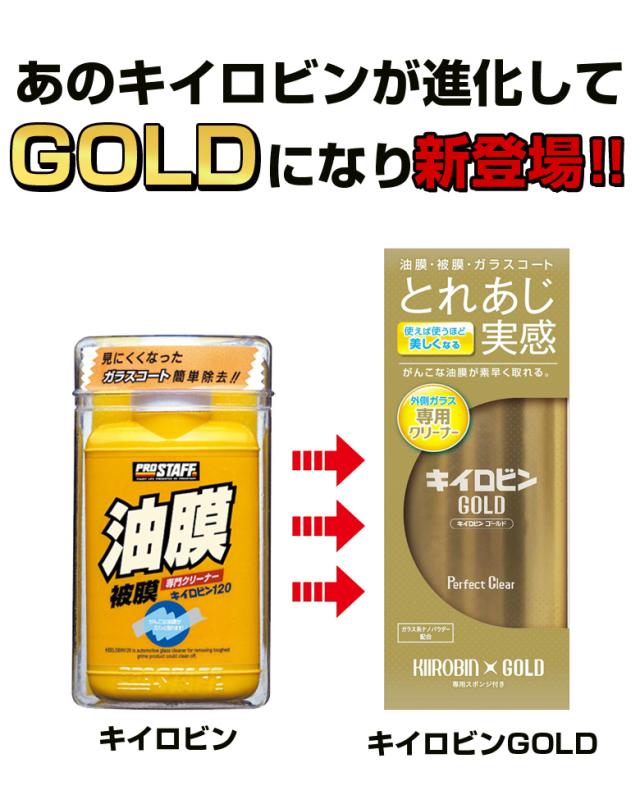ガラス専用 クリーナー キイロビン ゴールド A 11 キイロビンゴールド 車 ガラス 油膜 除去 汚れ 外窓 車内 くもり止めの通販はau Pay マーケット Waoショップ