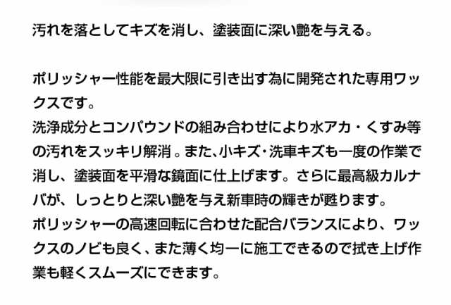 S133 シャインポリッシュワックス 300ml 電動ポリッシャー 車 コンパウンド コーティング ケア ワックス キズ 傷 ツヤ 艶の通販はau Pay マーケット Waoショップ