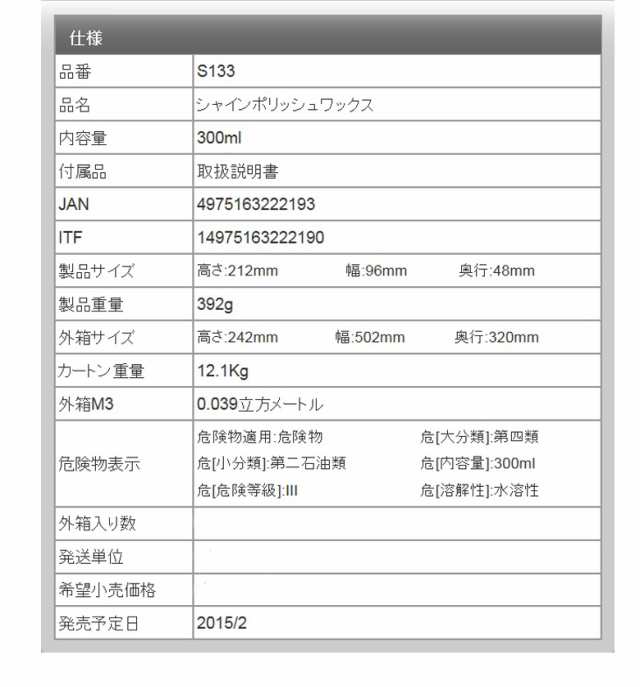 S133 シャインポリッシュワックス 300ml 電動ポリッシャー 車 コンパウンド コーティング ケア ワックス キズ 傷 ツヤ 艶の通販はau Pay マーケット Waoショップ