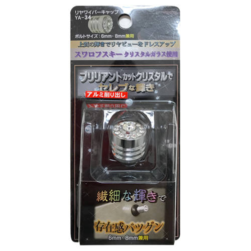 Ya 34 リヤワイパーキャップ スワロフスキー 車 ワイパー ドレスアップ キズ防止 ワイパ リヤワイパー キャップの通販はau Pay マーケット Waoショップ