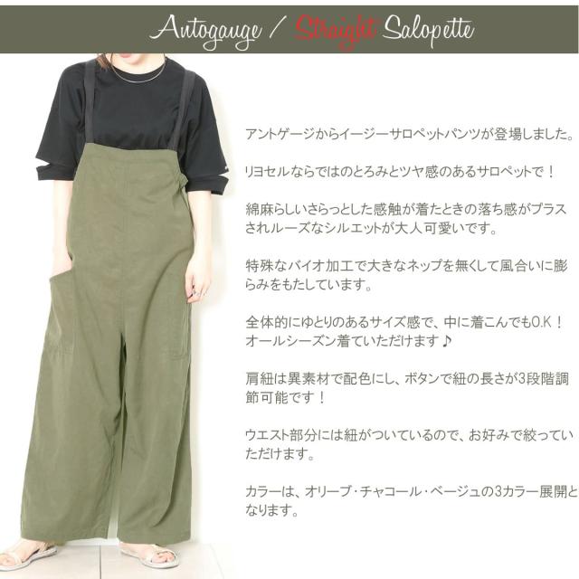 ANTGAUGE アントゲージ ルーズストレートサロペットパンツ c1806 とろみ イージーサロペットパンツ リネン 麻 リヨセル 綿 レディース パンツ オールシーズン おしゃれ アーベン 送料無料 普段使い 実用的 2026年_1