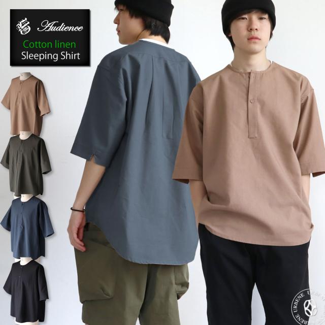スリーピングシャツ オーディエンス 綿麻ビンテージキャンバス スリーピング ヘンリー ハーフスリーブシャツ Audience ( AUD6641 )  プルオーバー ロシア軍 ミリタリースリーピングシャツ 5分袖 半袖 ドレスシャツコットン 無地 メンズ おしゃれ アーベン