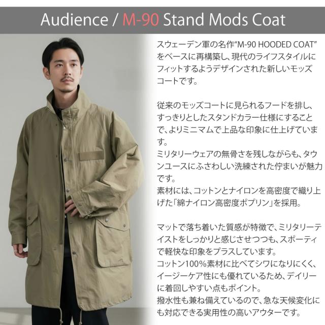 Audience オーディエンス 綿ナイロン 高密度ポプリン M-90 スタンド