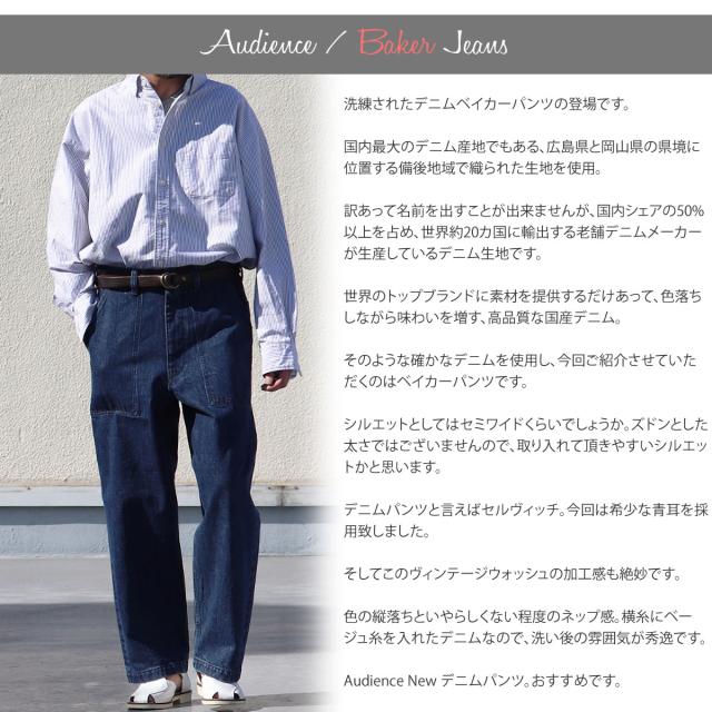 ベイカーパンツ  ジーンズ アップスケープ オーディエンス ワイドパンツ 13.75oz セルヴィッチ 青耳 ヴィンテージ ウォッシュ デニムパンツ Upscape Audience ( aud3550 )  ベーカーパンツ 日本製 メイドインジャパン ミリタリー 無地 メンズ おしゃれ アーベン