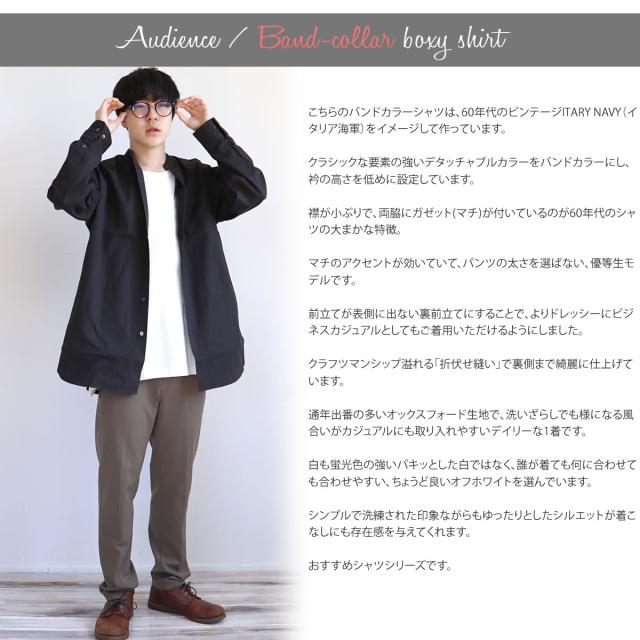 ボクシーシャツ アップスケープ オーディエンス 6オンス オックスフォード バンドカラー長袖シャツ Upscape Audience ( aud6267 ) ビッグシャツ Aライン 日本製 スタンドネック オーバーサイズ メイドインジャパン ミリタリー 無地 メンズ おしゃれ アーベン 2026年_1