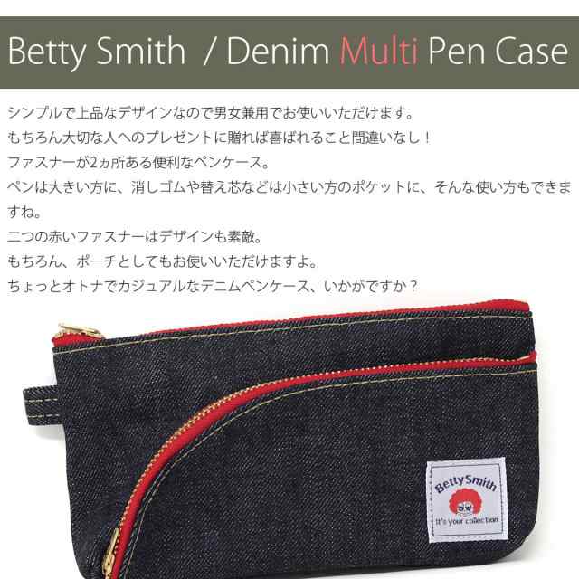 ベティスミス マルチペンケース Betty Smith エコベティ デニム 筆入れ 筆箱 文房具 ポーチ シンプル 小学生 高校生 女子 かわいい ブラの通販はau Pay マーケット ジーンズ カジュアルショップ Urbene アーベン