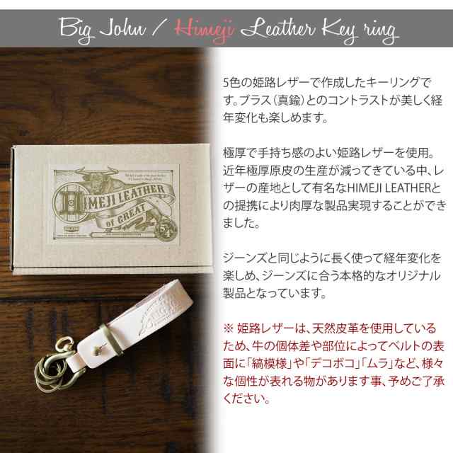 姫路レザー キーリング ビッグジョン 真鍮 キーホルダー BIG 姫路レザー キーリング ビッグジョン 真鍮 キーホルダー BIG