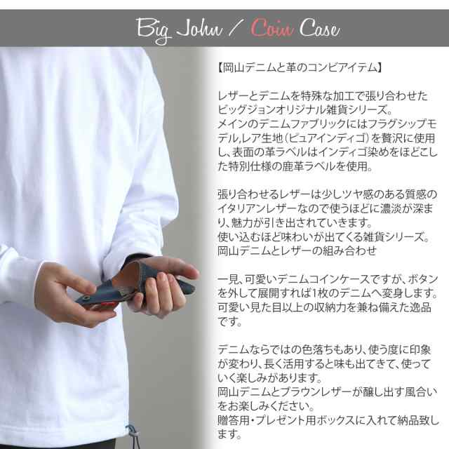 【岡山デニム×レザー】三角コインケース ビッグジョン ワンウォッシュ コイン入れ BIG JOHN イタリアンレザー ( VWLT05 )  BIGJOHN 定番 ｜au PAY マーケット