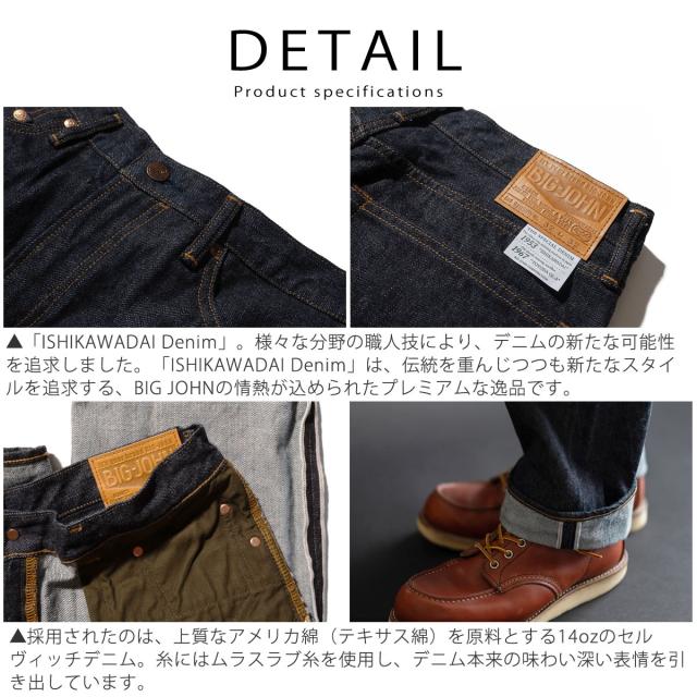 【 幻の50年前のジャパニーズデニムを復刻 】石川台デニム レギュラーストレートジーンズ ビッグジョン 14oz セルビッチデニム アメリカ綿 BIG JOHN ISHIKAWADAI DENIM REGULAR STRAIGHT ( S1953W (001) ) ストレート ジッパーフライ インディゴセルビッジ メンズ アーベン_7