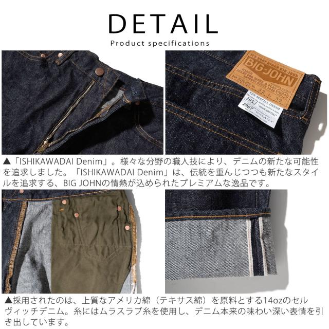 【 幻の50年前のジャパニーズデニムを復刻 】石川台デニム テーパードジーンズ ビッグジョン 14oz セルビッチデニム アメリカ綿 BIG JOHN ISHIKAWADAI DENIM TAPERED FIT ( S1956W (001) ) テーパードフィット ジッパーフライ インディゴセルビッジ メンズ アーベン_10